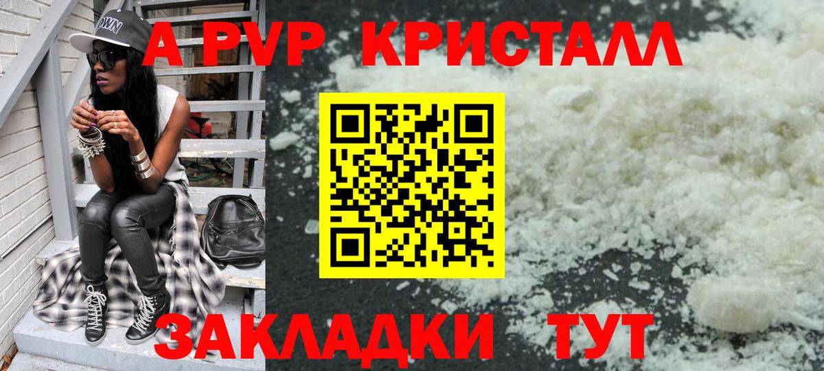 APVP Crystall  Альфа ПВП Crystall  Кандалакша  цены   Вход с VPN  А ПВП Соль 