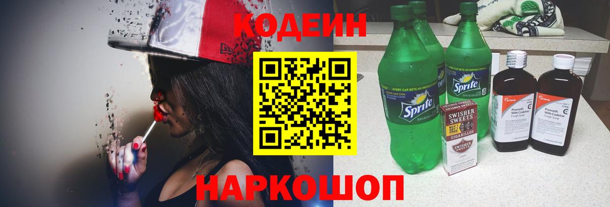 где можно купить наркотик  Вход с VPN  Кандалакша  Кодеин напиток Lean (лин)  Кодеин Purple Drank 