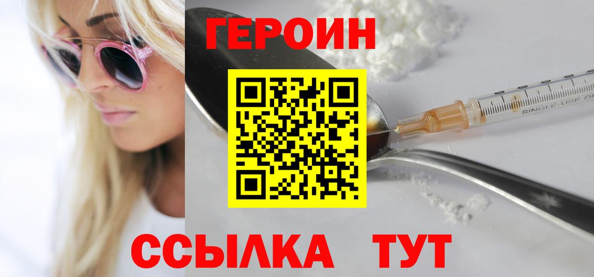 ГЕРОИН герыч Кандалакша