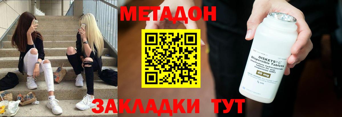 МЕТАДОН кристалл  МЕТАДОН VHQ  Кандалакша  Вход с VPN 